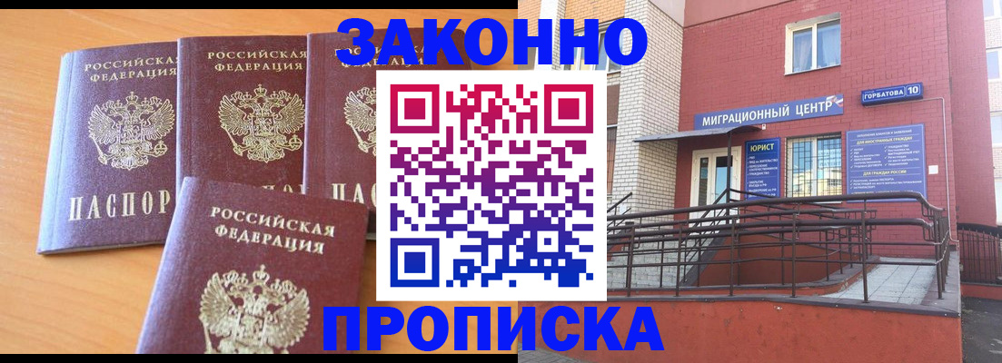 прописка штамп в Рассказово