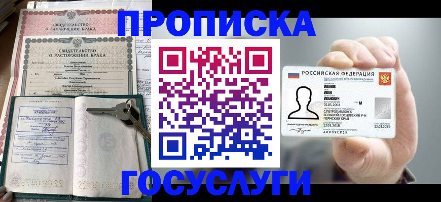 временная регистрация недорого в Рассказово
